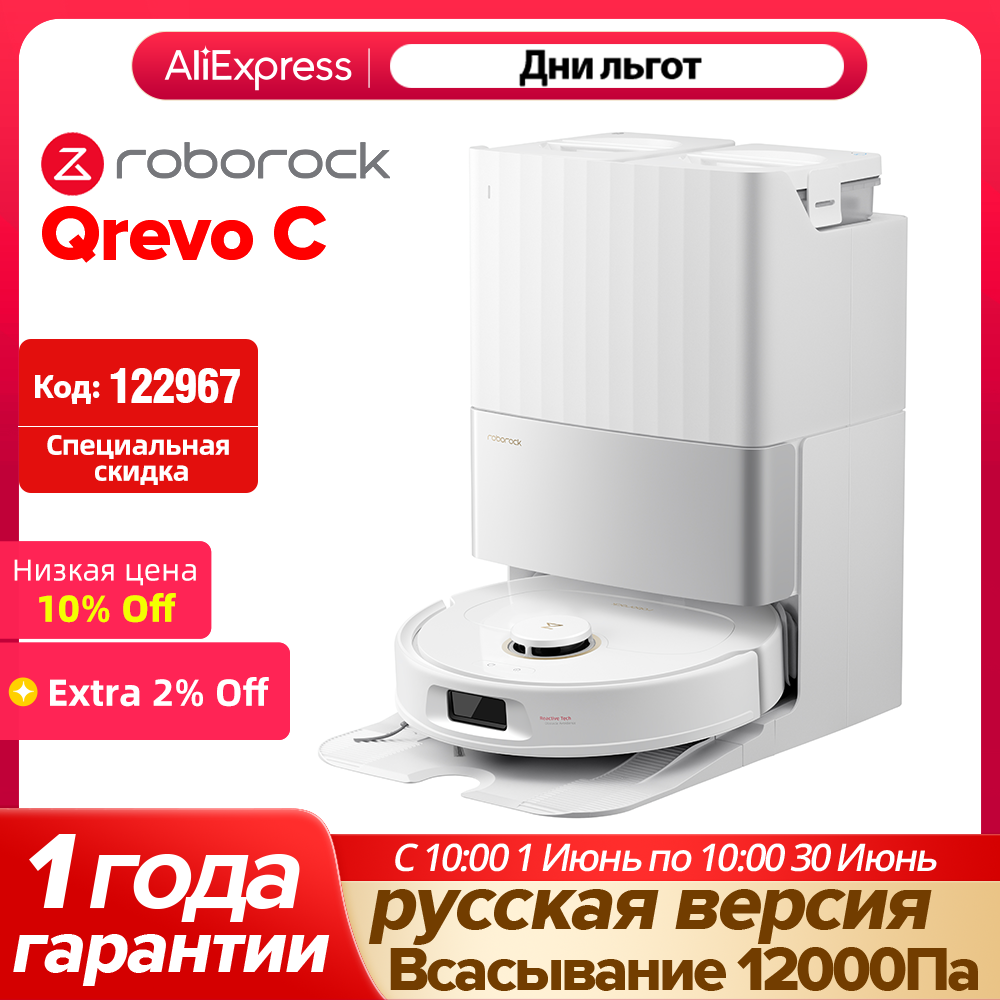 Робот-пылесос Roborock Qrevo C, экстремальная мощность всасывания 12000 Па