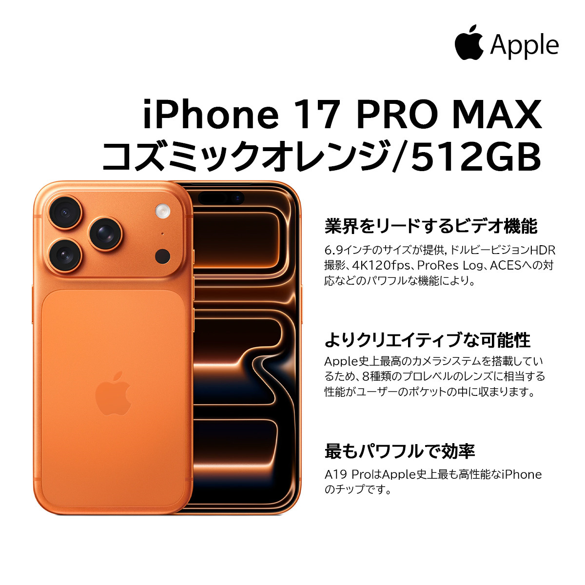 iPhone 17 Pro Max 512GB 未開封 SIMフリー