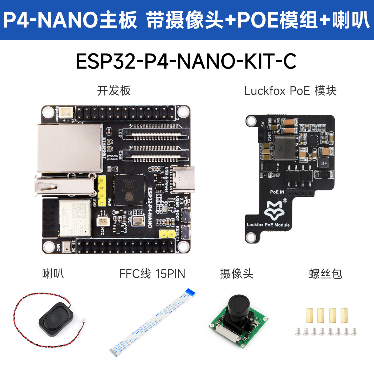 Weixue ESP32 P4 NANO ontwikkelbord WiFi6 Bluetooth 5BLE MIPI-interface PoE camera-pakket