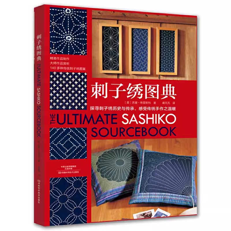 Новая книга с узорами для вышивки сашико сурцетбук, Энциклопедия «сделай сам», книга для вышивки шипами