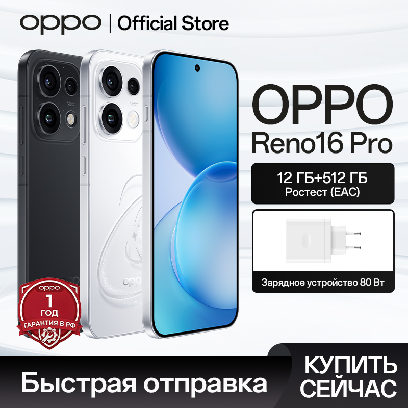 OPPO Reno16 Pro 5G с процессором MediaTek Dimensity 8550 SUPER, 6.32-дюймовым AMOLED-дисплеем 144 Гц, зарядкой 80 Вт, аккумулятором 6700 мАч и NFC