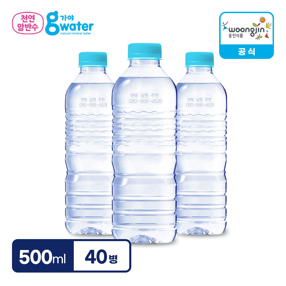 웅진식품 가야G워터 무라벨 생수 500ml X 40병 직배송