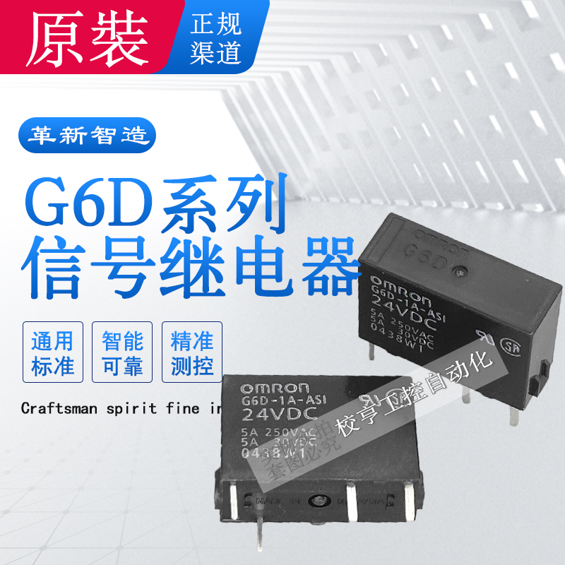 G6D-1A-ASI original Omron relé de potencia en miniatura 4 pines 5A G6D-IA-AS1 5VDC 12VDC 24VDC voltaje DC5V DC12V DC24V