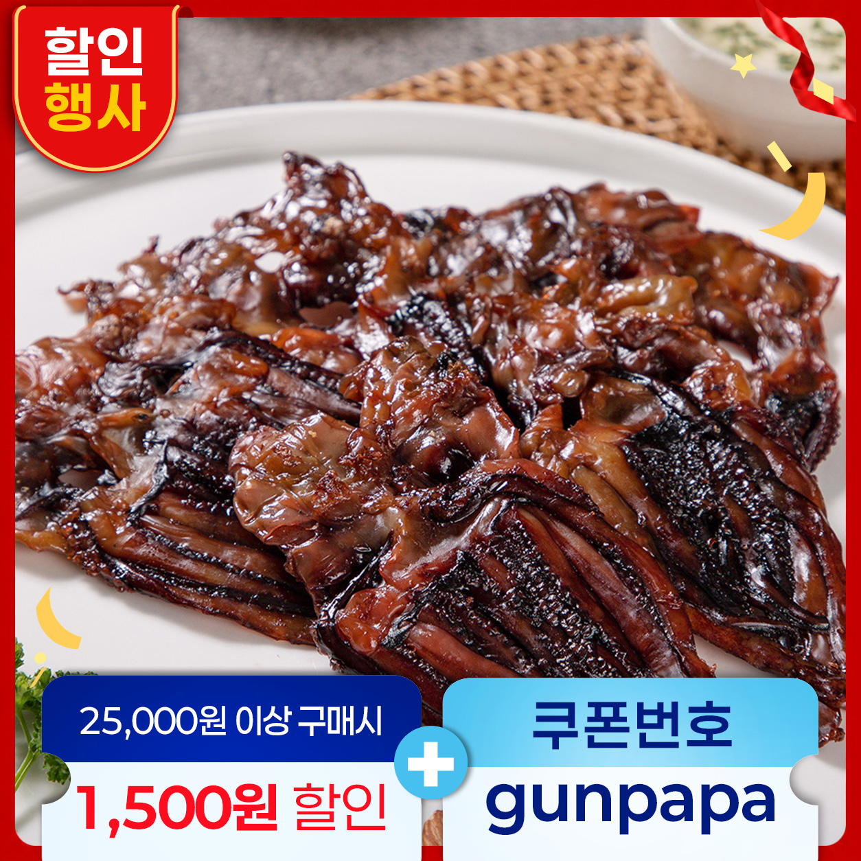 파파 맛있는 건어물 간식 주전부리 숏다리 오다리 100g+100g