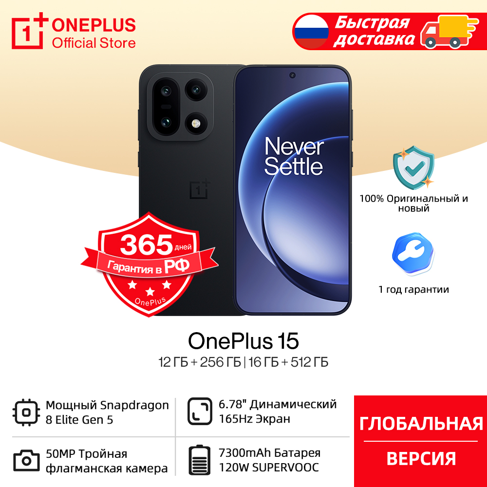 RU Express: смартфон OnePlus 15 (международная версия) с процессором Snapdragon 8 Elite Gen 5, технологией SUPERVOOC 120 Вт, аккумулятором 7300 мАч и технологией AIRVOOC 50 Вт