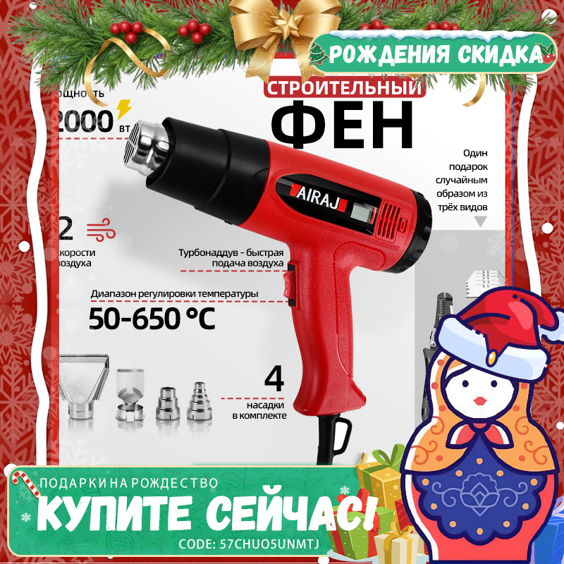 AIRAJ Европейский стандартный промышленный инструмент 50-650 ℃   Термовоздушный пистолет для строительных работ 2500 Вт с ЖК-дисплеем, 4 насадки в комплекте + бесплатный подарок