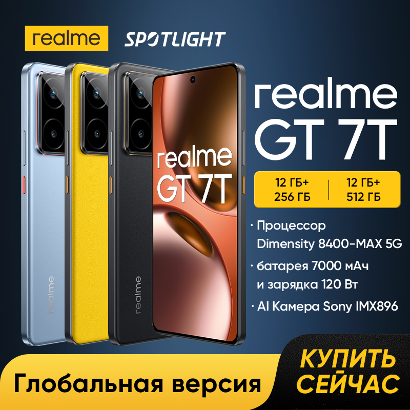 [Русская версия] Смартфон realme GT 7T 5G Процессор MediaTek Dimensity 8400-MAX аккумулятор 7000 мАч зарядка 120 Вт 50Мп Камера Sony IMX896 с OIS 6,8 дюйма 120 Гц 1.5K AMOLED дисплей NFC IP69