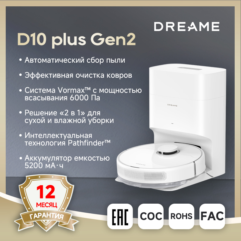 Обновленная версия Dreame D10 Plus — робот-пылесос D10 Plus Gen2