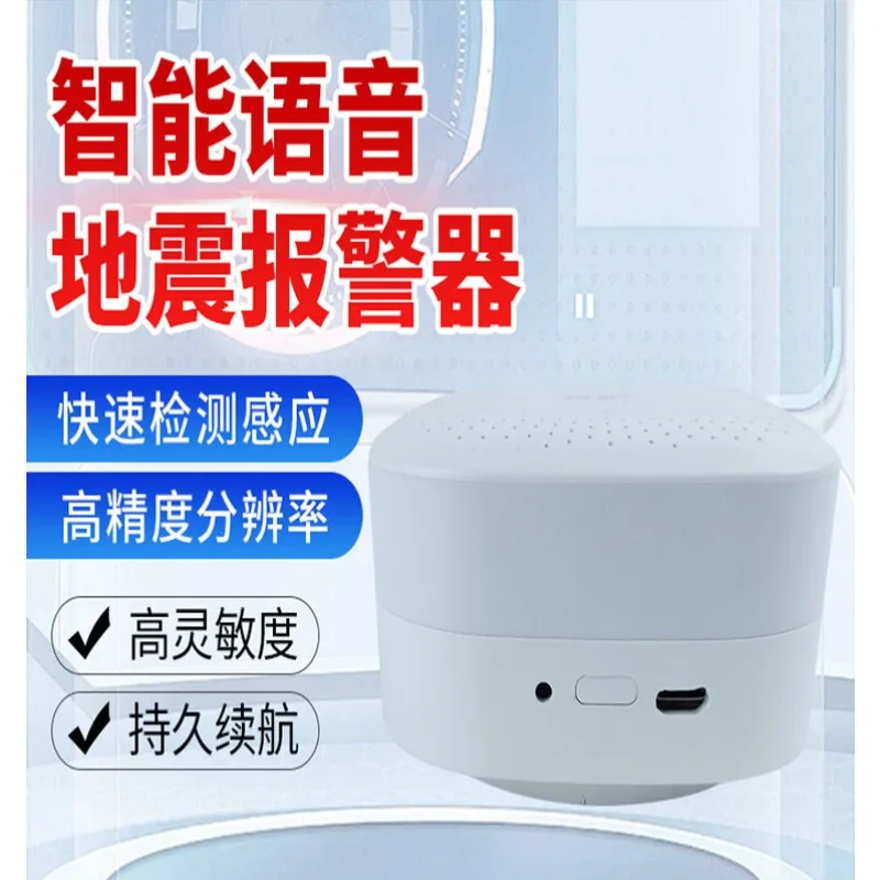 Household earthquake alarm instrument Intelligent voice prompt Ultra-high sensitivity remote monitor