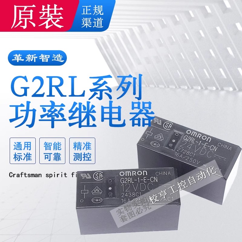 G2RL-1-1A-E-CN G2RL-2 24 В постоянного тока, новые оригинальные реле максимальной мощности omron 5, 8 контактов, 8 А, 16 А, 12 В постоянного тока