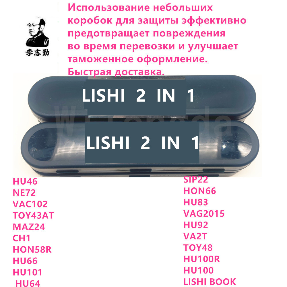 ИНСТРУМЕНТ LISHI HU46 NE72 VAC102 TOY43AT MAZ24 CH1 HON58R HU66 HU101 HU64 SIP22 HON66 HU83 VAG2015 HU92 VA2T TOY48 HU100R HU100