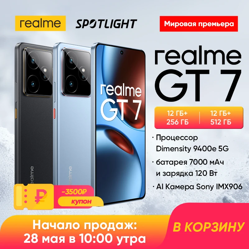 [Русская версия] Смартфон Realme GT 7 5G Размер 9400e Чипсет Аккумулятор 7000 мАч Зарядка 120 Вт IMX906 OIS Камера IP69 NFC