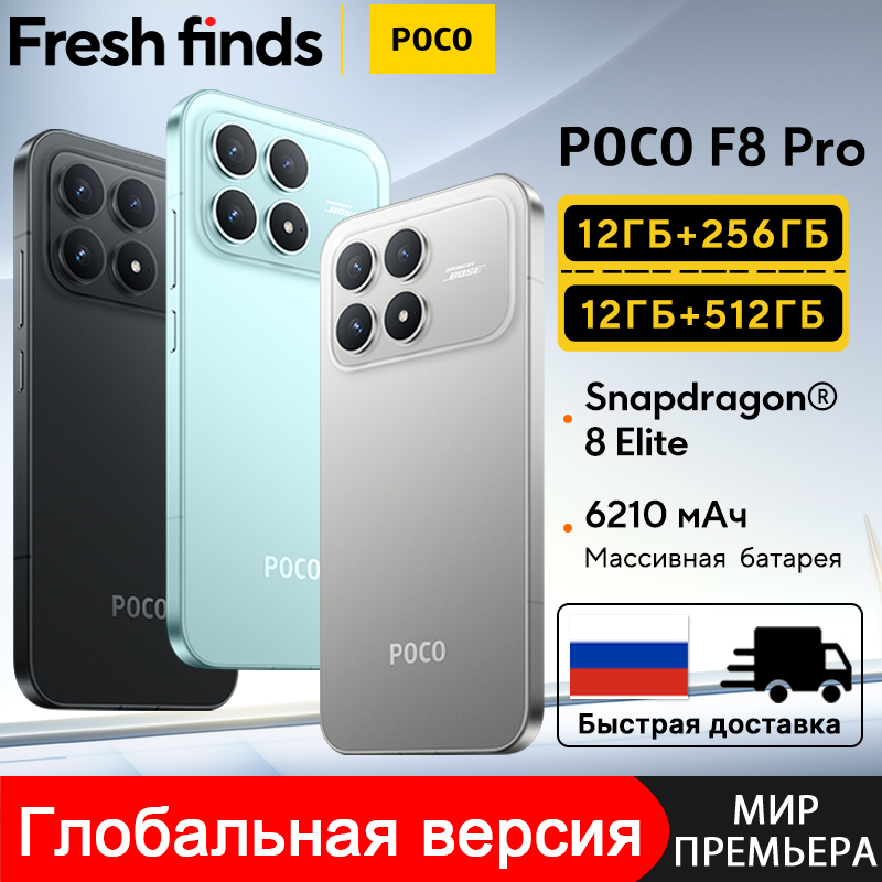 【Мировая премьера】POCO F8 Pro 5G, глобальная версия, 256 ГБ, 512 ГБ, смартфон Snapdragon ®   8 Элитный AMOLED-дисплей 6,59 дюйма, 120 Гц, 50 МП, 6210 м