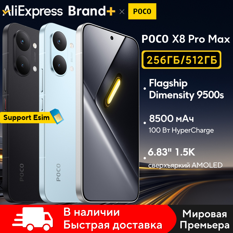 【Мировая премьера】Глобальная версия смартфона POCO X8 Pro Max с процессором Dimensity 9500s