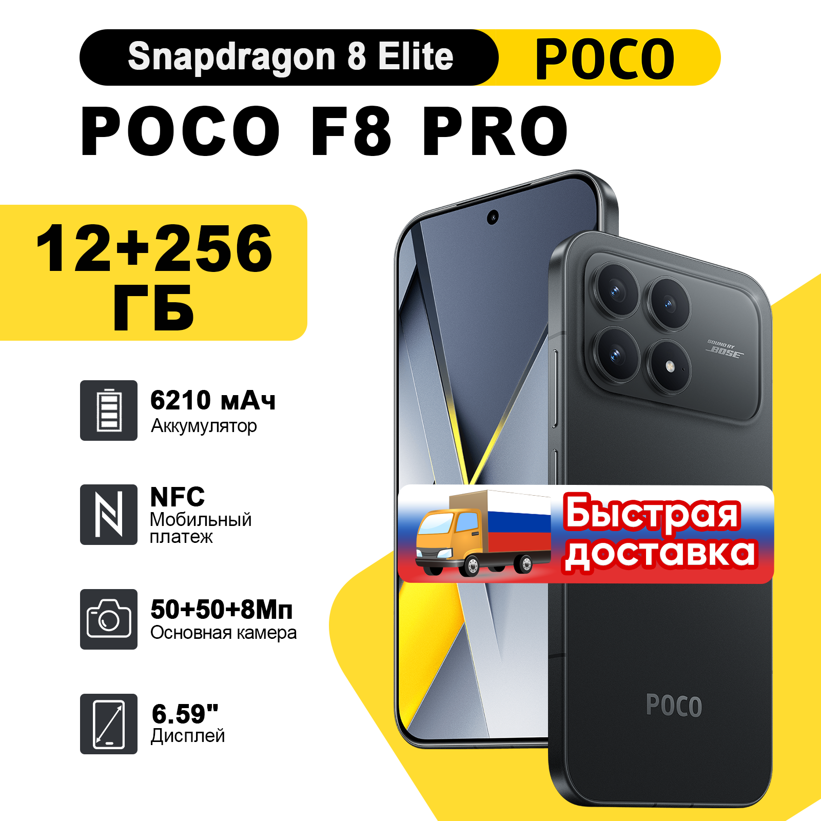 【RU Express】Глобальная версия смартфона POCO F8 Pro 5G с процессором Snapdragon 8 Elite, 50 МП камерой, 6.59-дюймовым AMOLED-дисплеем, аккумулятором 6210 мАч, быстрой зарядкой 100 Вт и NFC