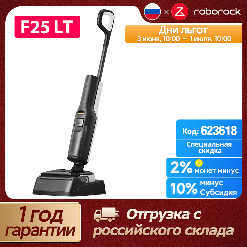 Беспроводной пылесос Roborock F25 LT, 20000 Па, складная конструкция на 180°, самоочистка при высокой температуре, конструкция, предотвращающая запутывание