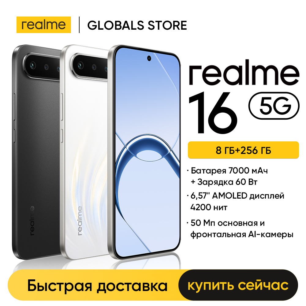 Новинка: смартфон realme 16 5G с чипсетом Dimensity 6400 Turbo, камерой 50 МП Sony IMX852, батареей 7000 мАч, зарядкой 60 Вт, 6.57-дюймовым экраном с частотой обновления 120 Гц.