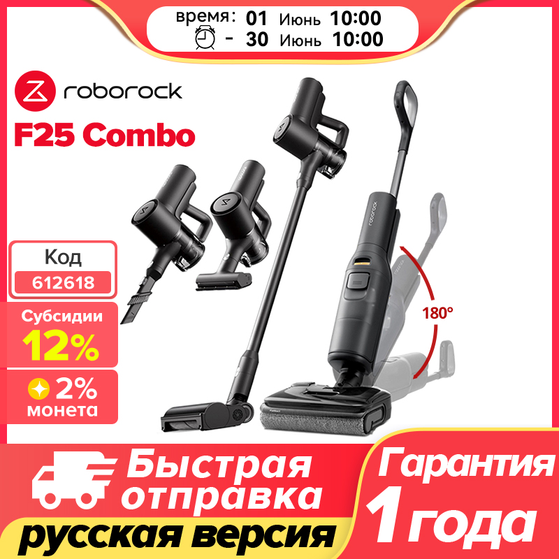 Roborock F25 Combo Беспроводной пылесос, универсальный пылесос 5-в-1, мощность всасывания 20000 Па, устройство для умного дома