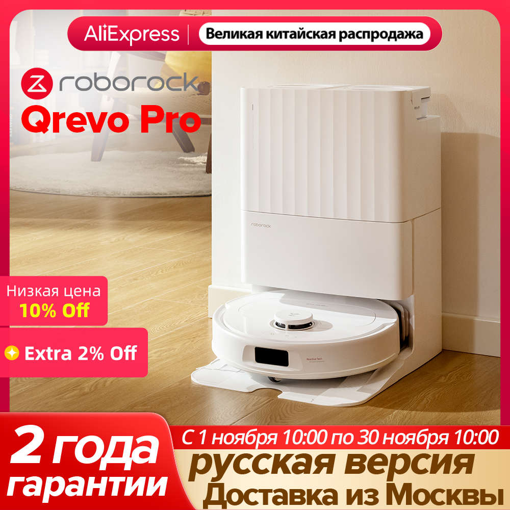 Roborock Qrevo Pro Мощность всасывания 7000 Па Робот-пылесос Интеллектуальная повторная мойка и повторная уборка Реактивная технология Избегание препятствий