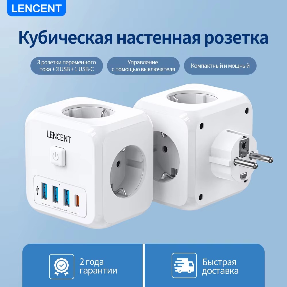 Удлинитель LENCENT с европейской вилкой, 3 розетками переменного тока, 3 USB-портами, 1 портом Type-C, 7-в-1, с выключателем