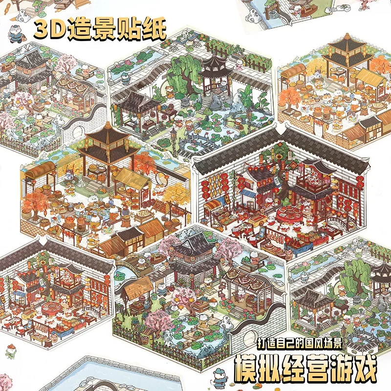 Ретро двор, ландшафтный дизайн, 3D миниатюрная наклейка, игра управления кошками, игровой дом, наклейки, студенческая декомпрессия, сделай сам, пастер