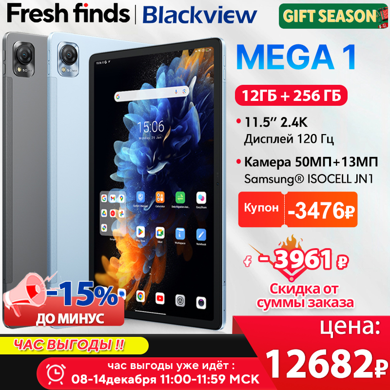 【Мировая премьера】Планшет Blackview MEGA 1, 11,5 дюймов, дисплей 2,4K, 120 Гц, 12 ГБ, 256 ГБ, 8800 мАч, камера 50 МП + 13 МП, панель для быстрой зарядки 33 Вт