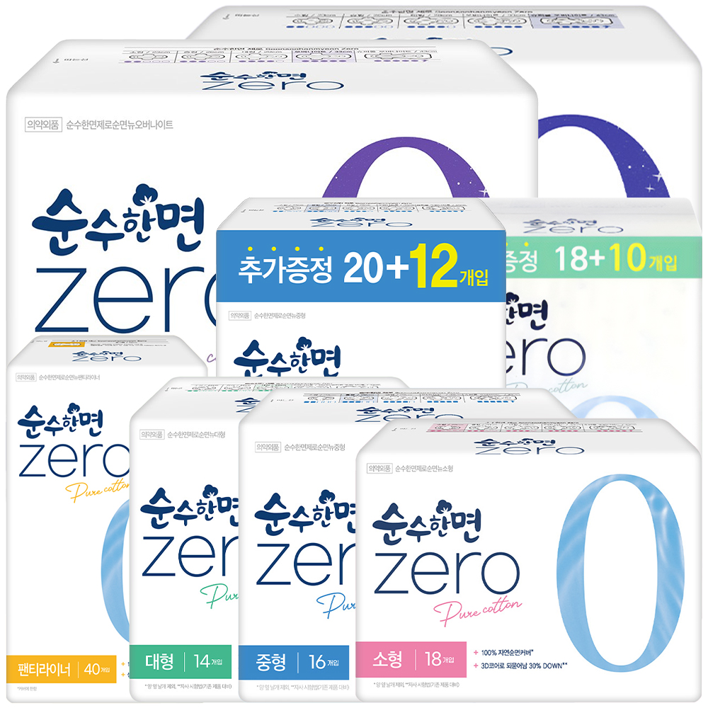 (3팩세트) 순수한면 생리대 제로 ZERO 순면커버 날개형 소형 중형 대형 팬티라이너 슈퍼롱