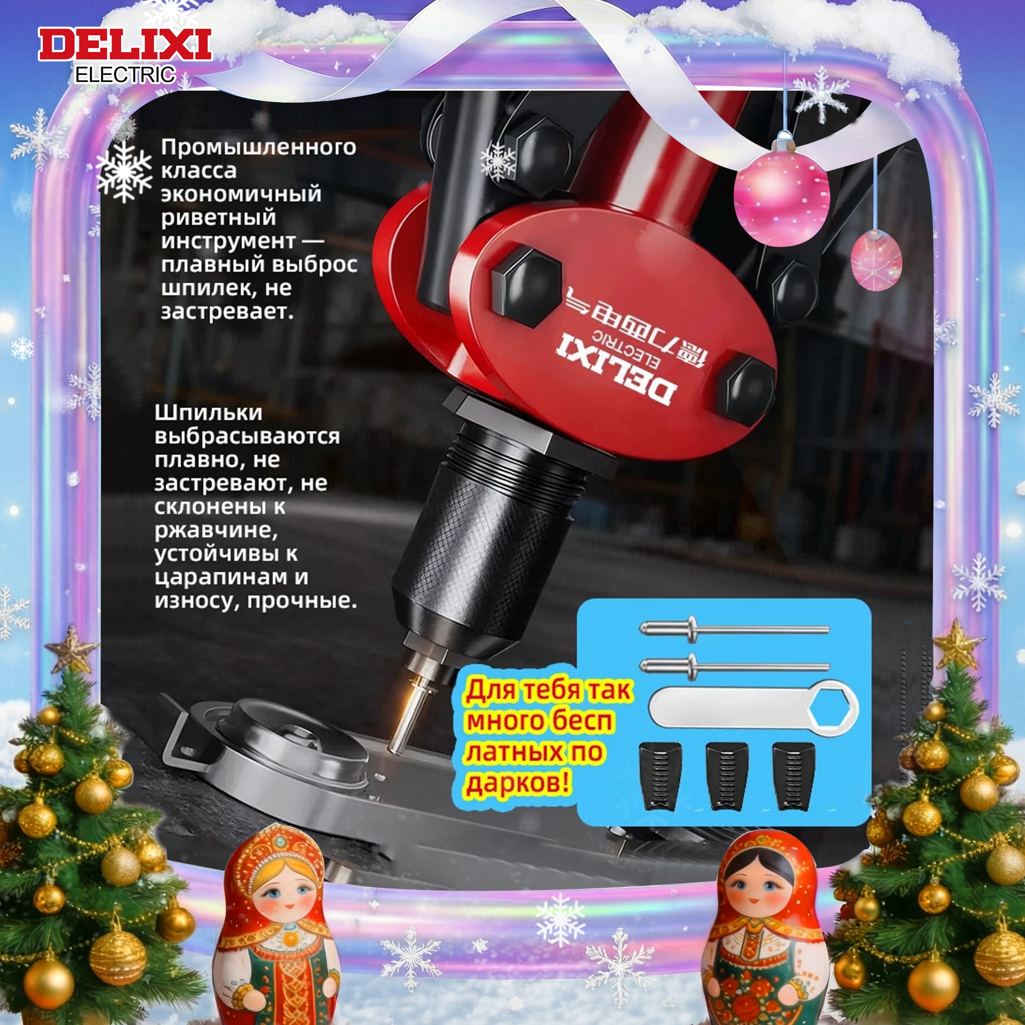 DELIXI ELECTRIC 17 ''высококачественный заклепочный пистолет, ручной клепальный инструмент, тянущий ивовый пистолет, ручная деревообработка, металл, бытовой ремонт