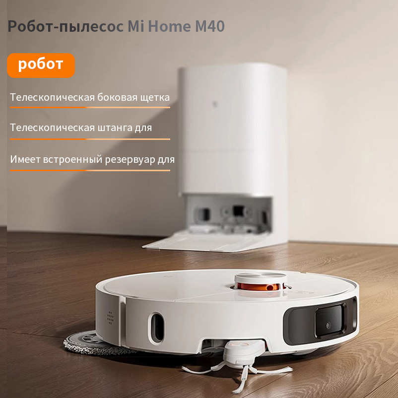Xiaomi Робот-пылесос Mijia M40 (D110CN) 12000 Па воздуходувка 4 л резервуар для воды объемом, лидарная навигация, автоматическая основа для очистки пыли и самоочистки, ультра всасывание 12000 Па