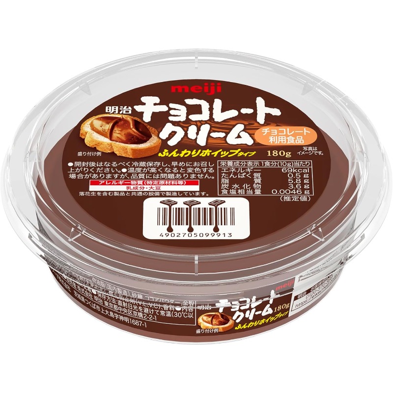 明治 チョコレートクリーム 180g×3個パック、送料無料、国内発送
