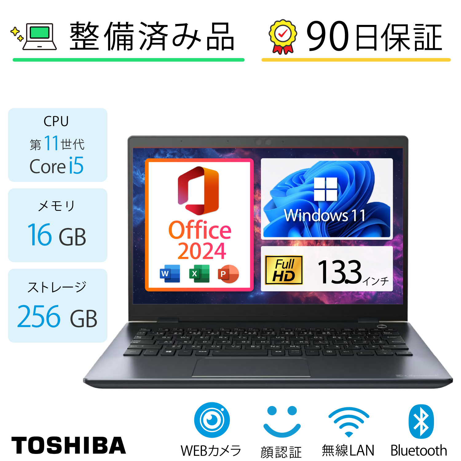 【整備済み品･非常に良い】TOSHIBA Dynabook G83/HS 13.3インチFHD ノートパソコン Core i5-1135G7 メモリ16GB SSD256GB Windows11 Pro＋Office2024 顔認証 Webカメラ Wi-Fi Bluetooth 軽量 モバイル テレワーク ビジネス 学習用 高速起動 初期設定済み 中古ノートPC