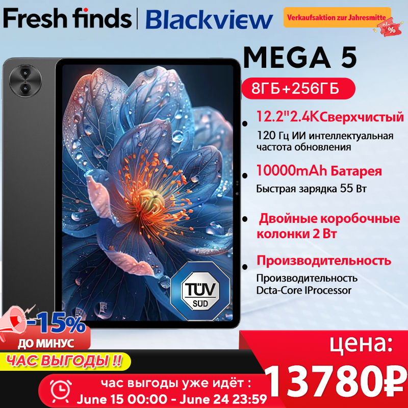 【Мировая премьера】Планшет Blackview MEGA 5 AI, 12,2-дюймовый дисплей 2.4K 120 Гц, 12 ГБ оперативной памяти, 256 ГБ встроенной памяти, аккумулятор 10000 мАч, зарядка 55 Вт, 4G, Android 16, ПК.