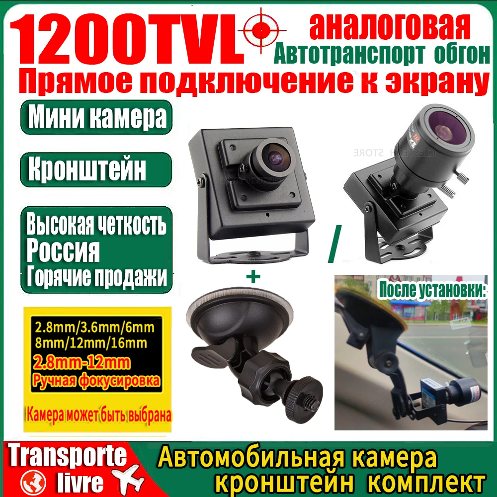 Набор металлических кронштейнов на присоске для обгона автомобиля, мини-камеры видеонаблюдения HD 1200TVL