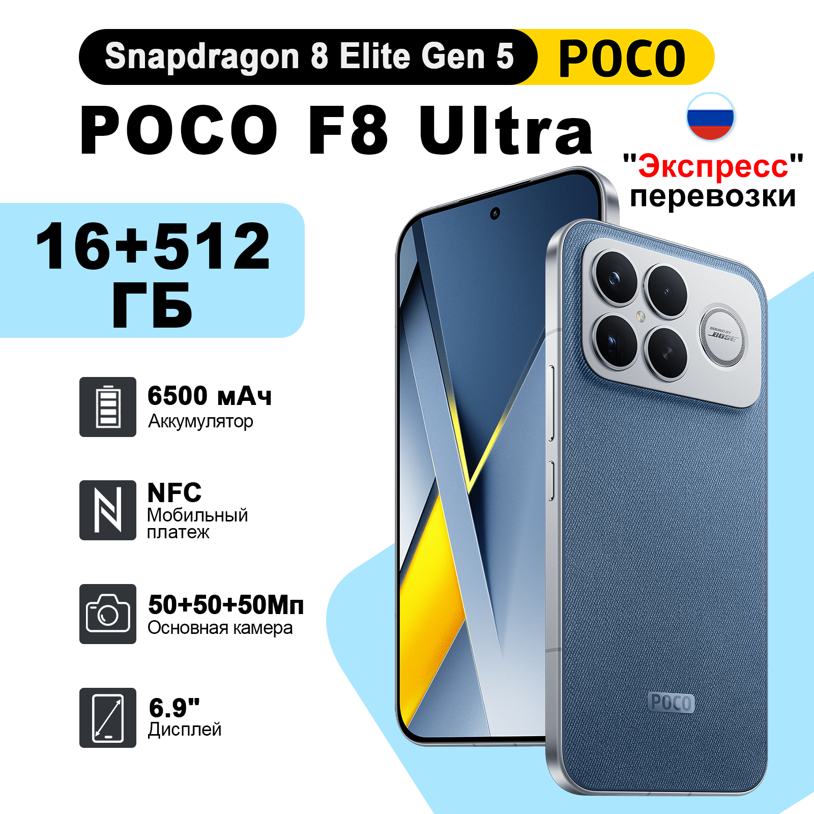 【RU Express】Глобальная версия смартфона POCO F8 Ultra 5G с процессором Snapdragon 8 Elite Gen 5, 6.9-дюймовым экраном 120 Гц, аккумулятором 6500 мАч, быстрой зарядкой 100 Вт и беспроводной зарядкой 50 Вт.