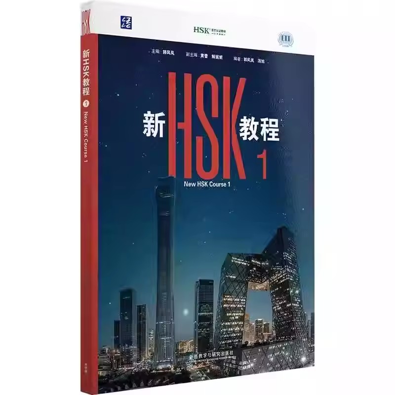 Nuevo curso de HSK Nivel 1 (Edición 2026), libro de texto en chino, libro del curso estándar de HSK