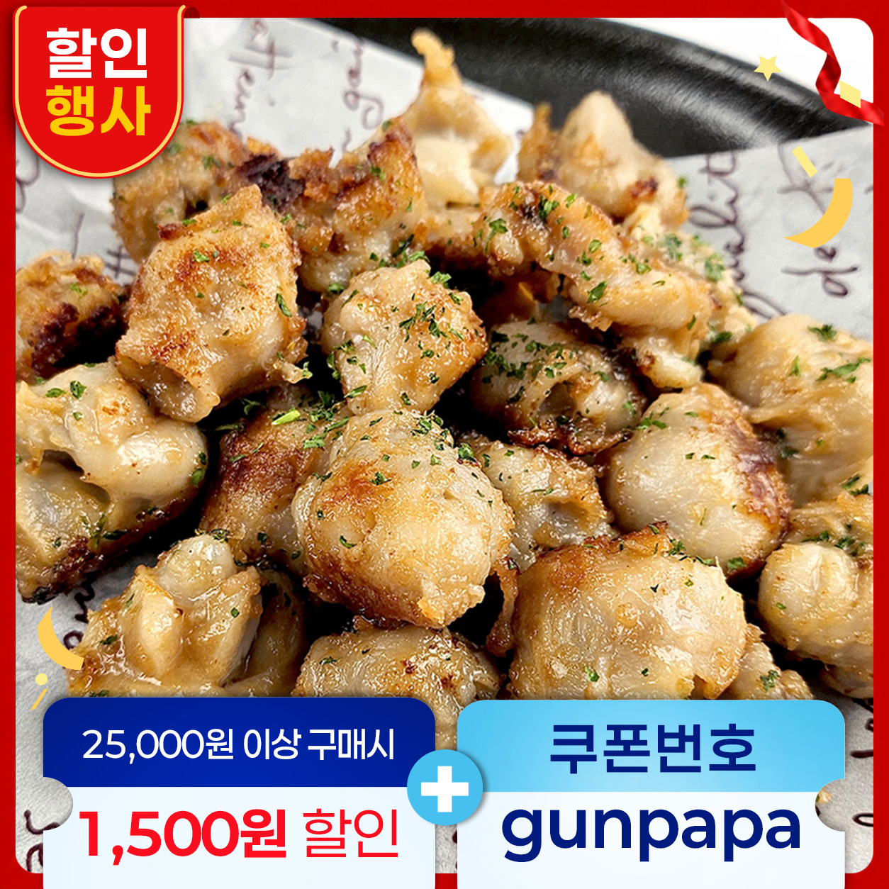 파파 리얼땅콩버터 오징어입 이빨제거 땅콩버터구이 250g