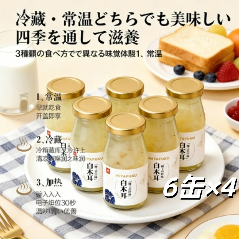 ミタフク 白きくらげ 198g×24缶、甘くて繊細、柔らかくて美味しい、そのまま食べられる食品、国内発送。