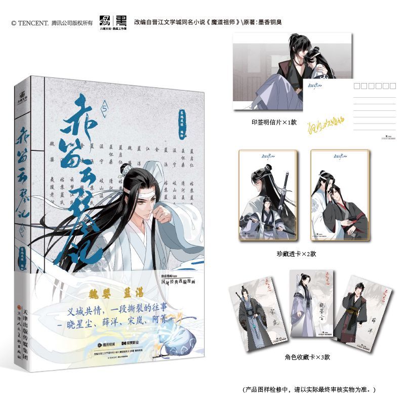 Chi Di Yun Qin Ji Vol.5 Манга Оригинальная книга Mo Xiang Tong Xiu Lan Wangji, Wei Wuxian Комикс Limit Специальные подарки