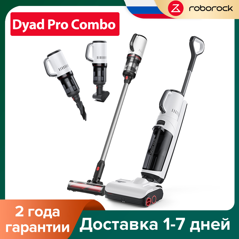 Р® [4]т-пысос Roborock Dyad Pro/Combo, высокая khoп oi всасы konuşhely 17000 па, функция само® sooстки, умkontilik