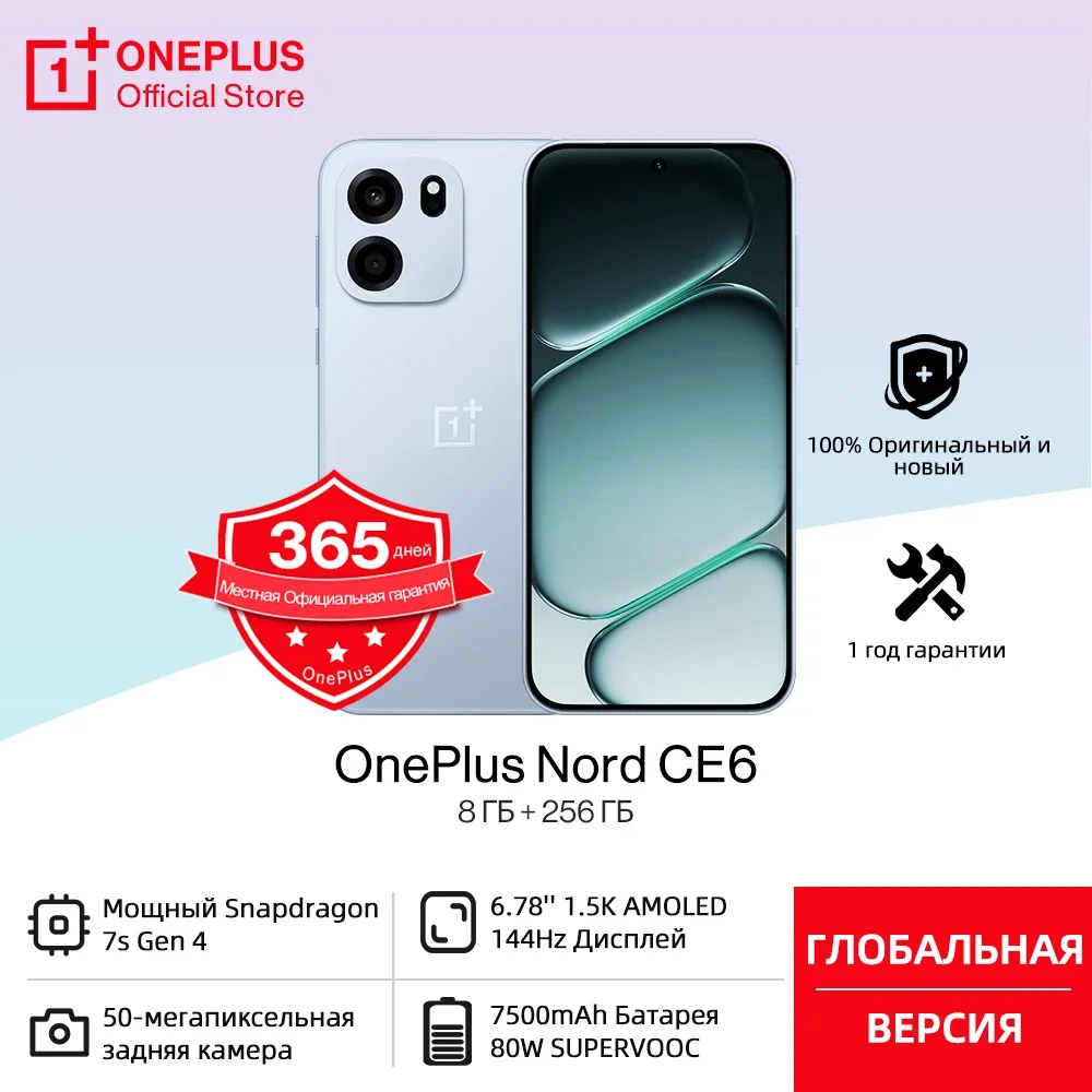 Мировая премьера смартфона OnePlus Nord CE 6: 144 Гц, 6.78'' AMOLED-дисплей, аккумулятор 7500 мАч, быстрая зарядка 80W SUPERVOOC, процессор Snapdragon 7s Gen 4, NFC.