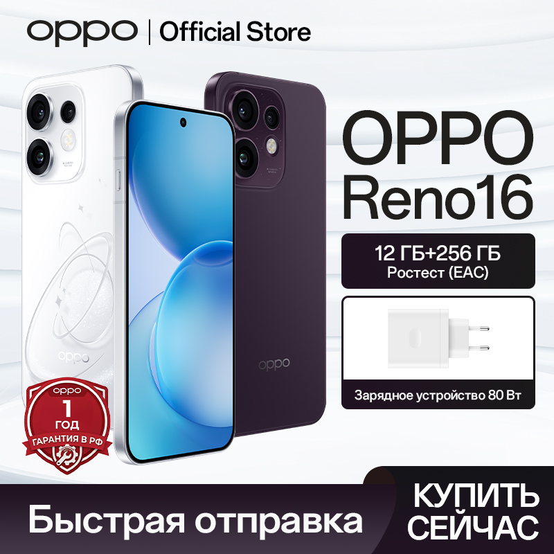 Смартфон OPPO Reno16 5G с процессором Snapdragon 7 Gen 4, 50 Мп Основной модуль, 50 Мп Портретный телеобъектив, 50 Мп Ультраширокоугольный объектив, AMOLED-дисплеем 120 Гц, зарядкой 80 Вт, аккумулятором 6700 мАч, NFC