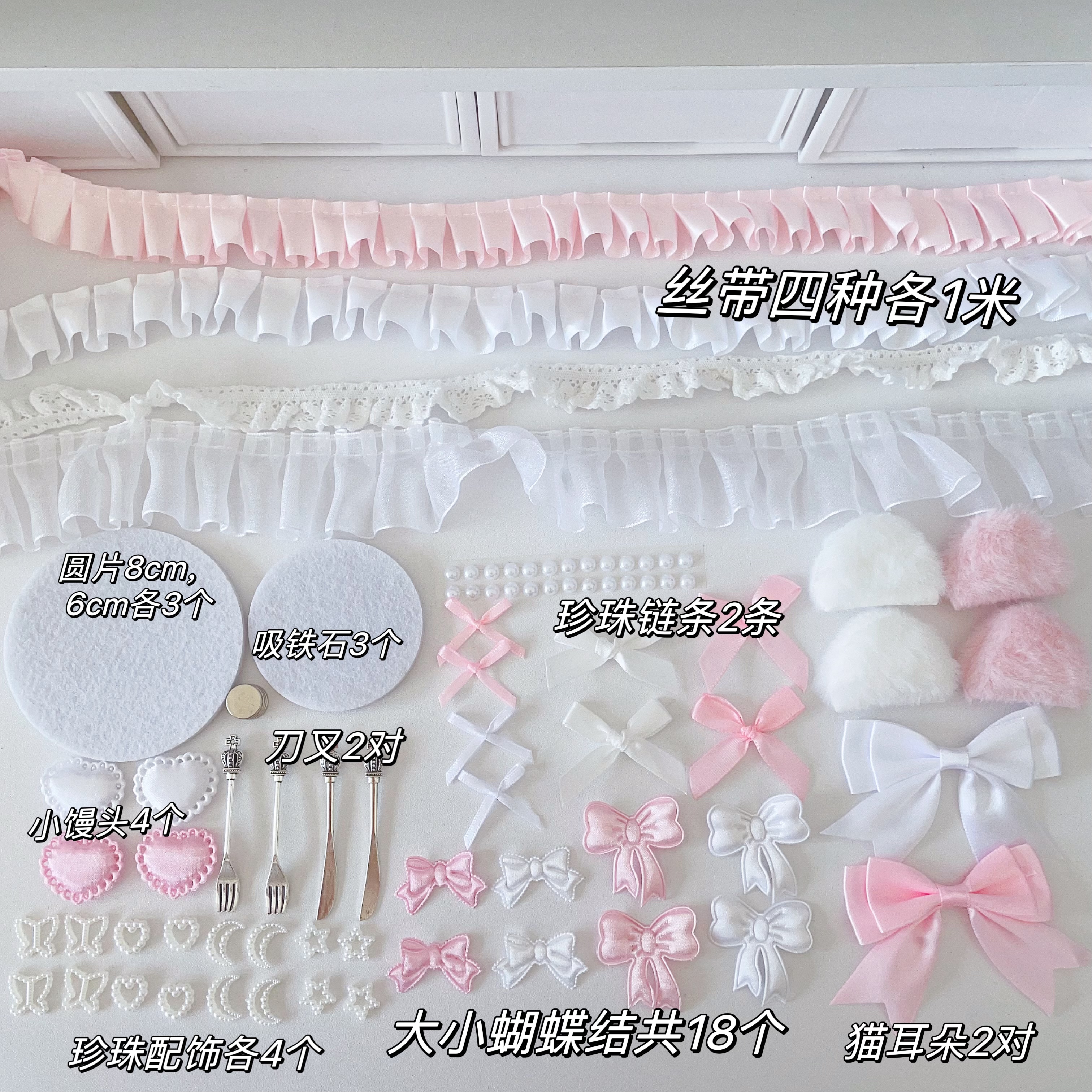 Bar sounds, colors, material kits, sets, collectibles, girls, pink, bows, lace, accessories, bags, support, accessories