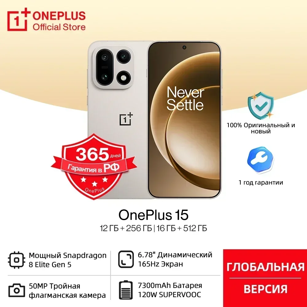 Мировая премьера OnePlus 15 Глобальная версия Смартфон Snapdragon 8 Elite Gen 5 Дисплей 165 Гц Аккумулятор 7300 мАч 120 Вт SUPERVOOC Charge