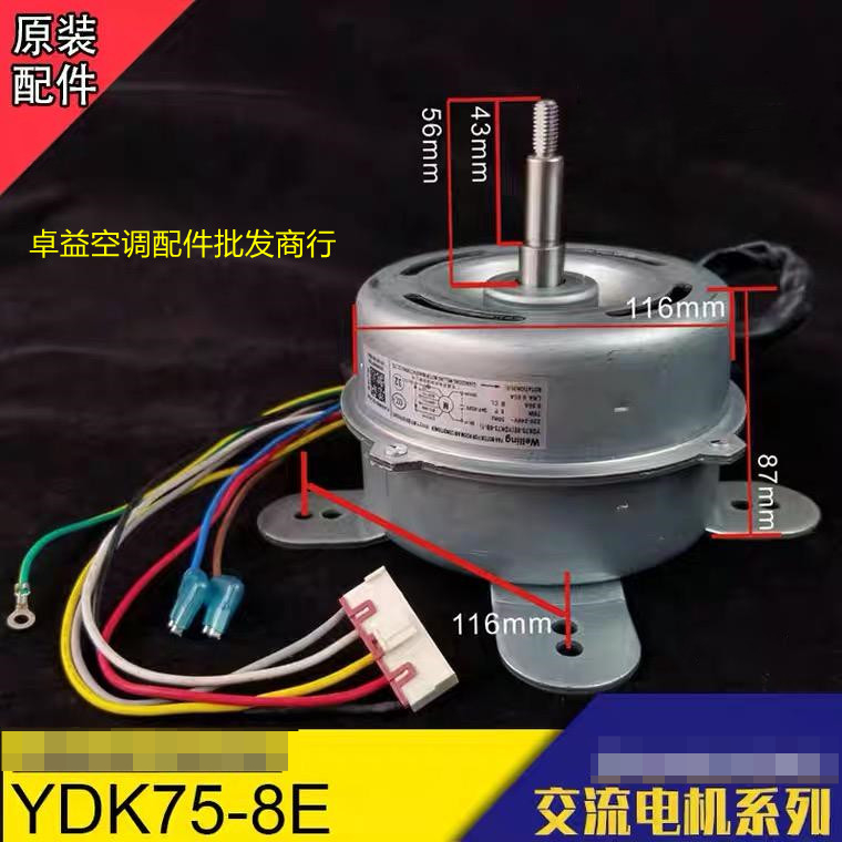 Aire acondicionado 3P para interiores, motor de ventilador vertical de 2 armarios, YDK40-8E, nuevo, YDK72-10R