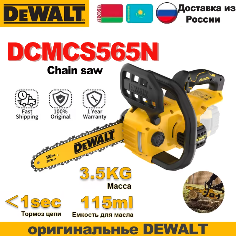 DEWALT DCMCS565 20 В Бесщеточная аккумуляторная бензопила Компактный литиевый электроинструмент 30 см Электрические садовые пилы для обрезки деревообработки
