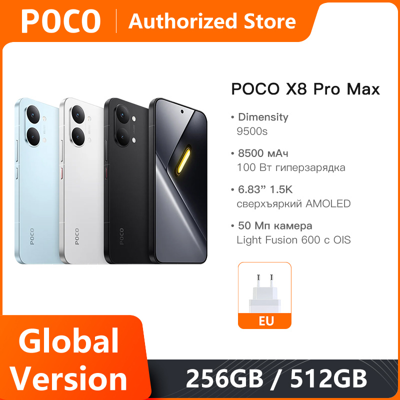 Смартфон Xiaomi POCO X8 Pro Max, глобальная версия, 8500 мАч, 6.83'' 1.5K 120 Гц, ультраяркий AMOLED-дисплей, Dimensity 9500s