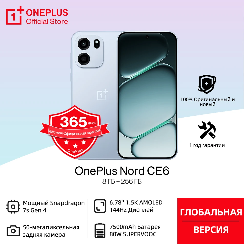 Мировая премьера смартфона OnePlus Nord CE 6: 144 Гц, 6.78'' AMOLED-дисплей, аккумулятор 7500 мАч, быстрая зарядка 80W SUPERVOOC, процессор Snapdragon 7s Gen 4, NFC.