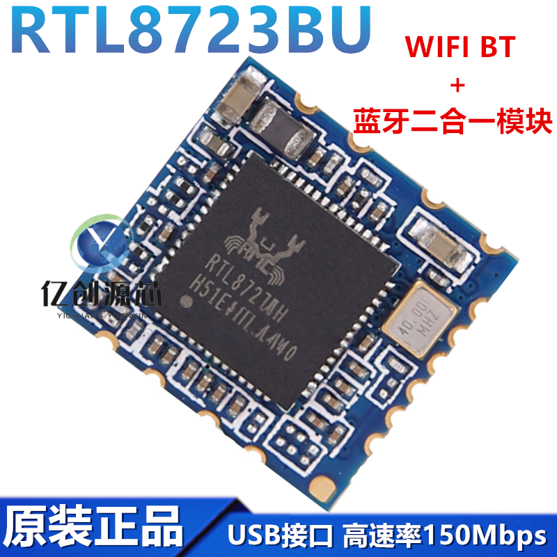El nuevo módulo dual en uno RTL8723BU WIFI + Bluetooth con interfaz USB RL-UM02WBS-8723BU