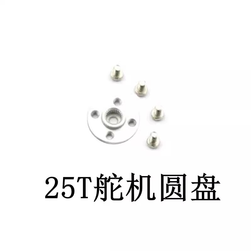 Servo standard à petit disque 25T, servo métallique universel pour robots, configuration standard MG995, MG996, 5 pièces