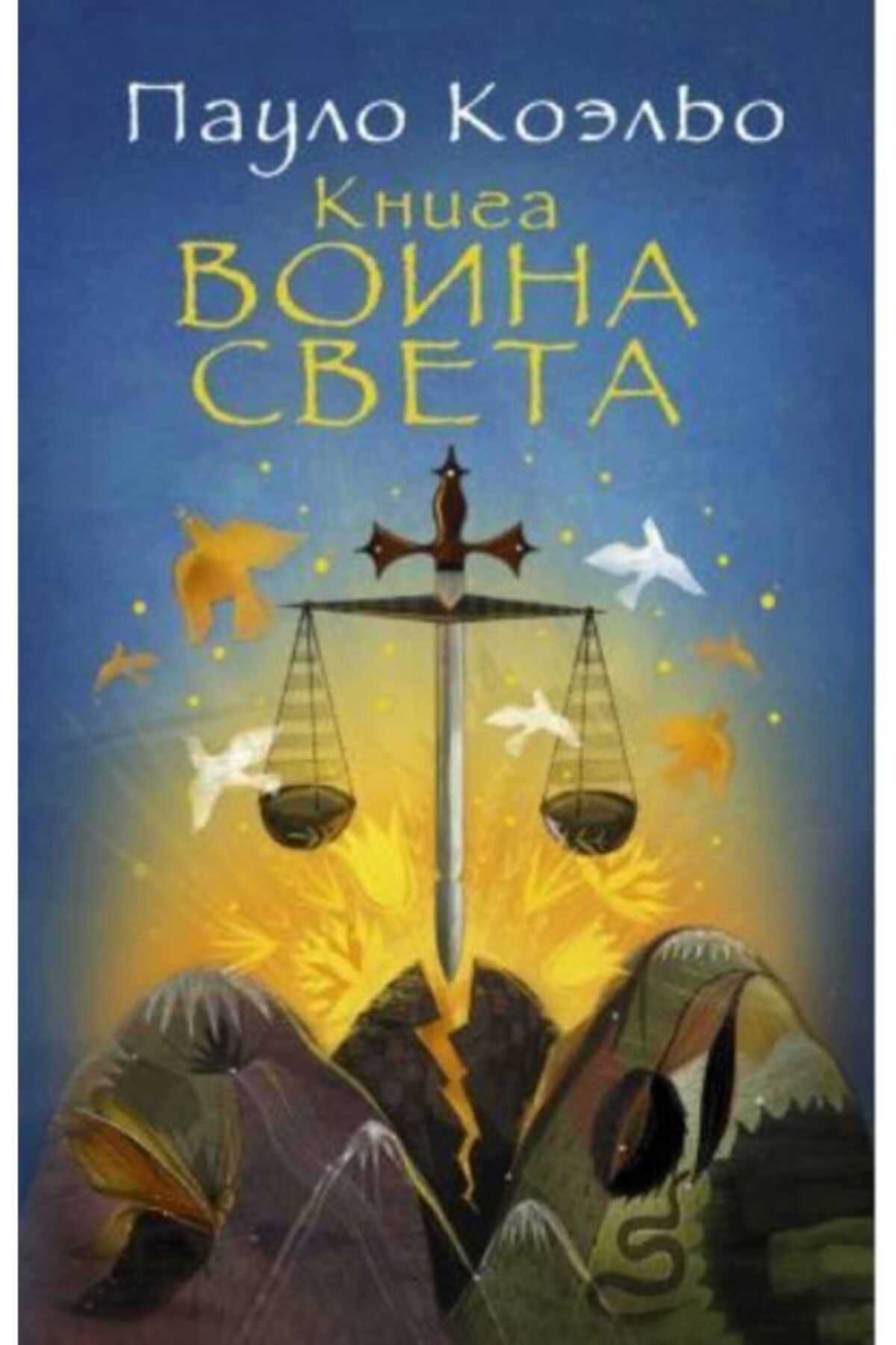 Dari Prajurit Buku Pegangan Cahaya (Ruşca)